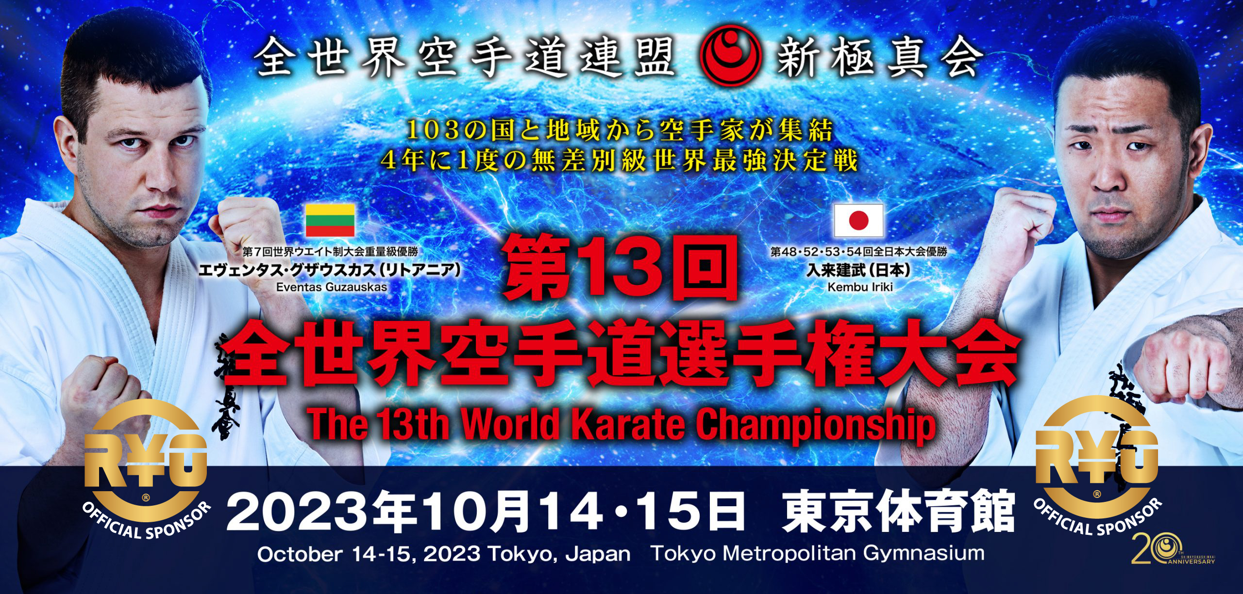 The 13th World Championship Tournament Draw | World Karate 